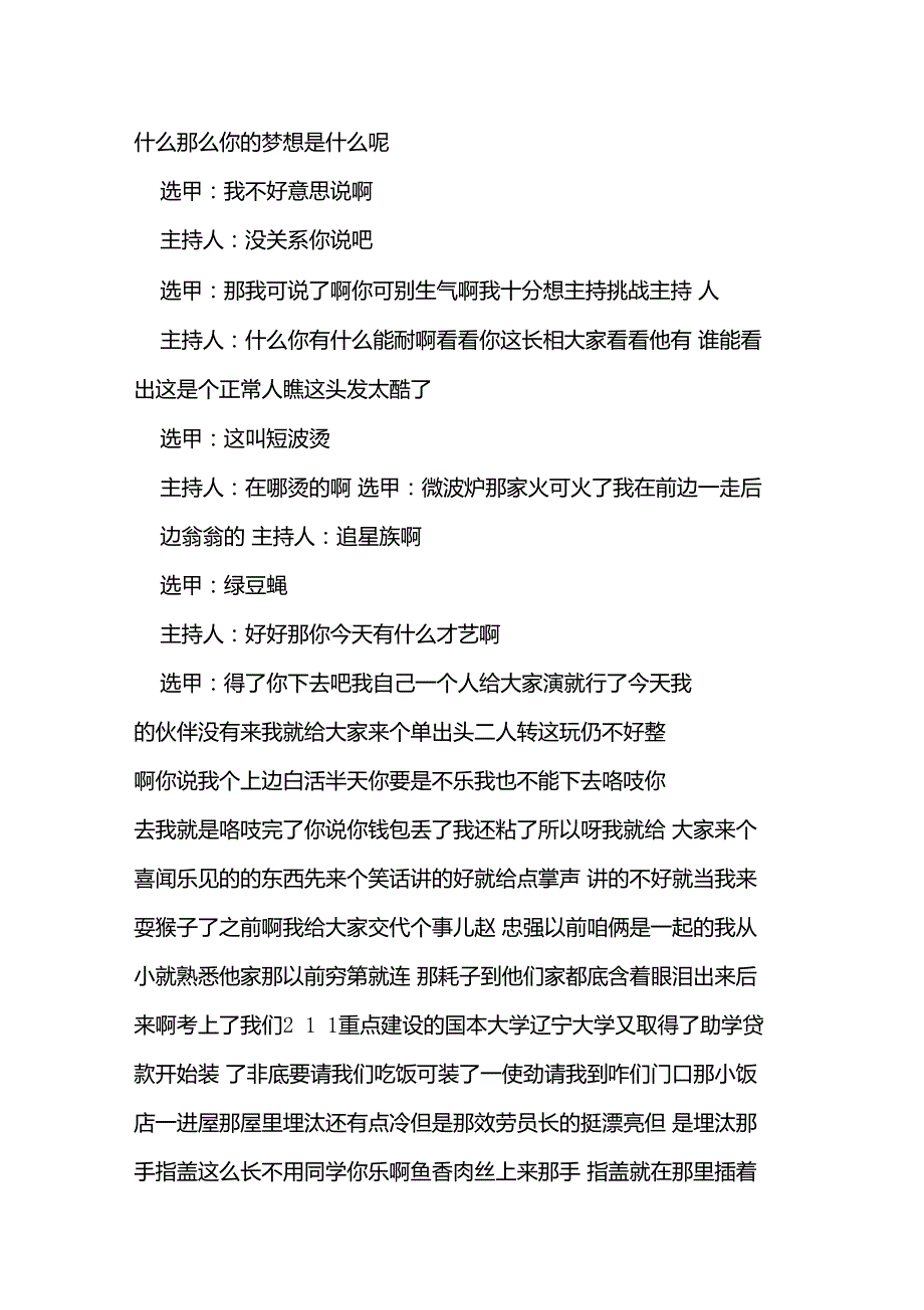 2019挑战主持人-范文精品_第3页