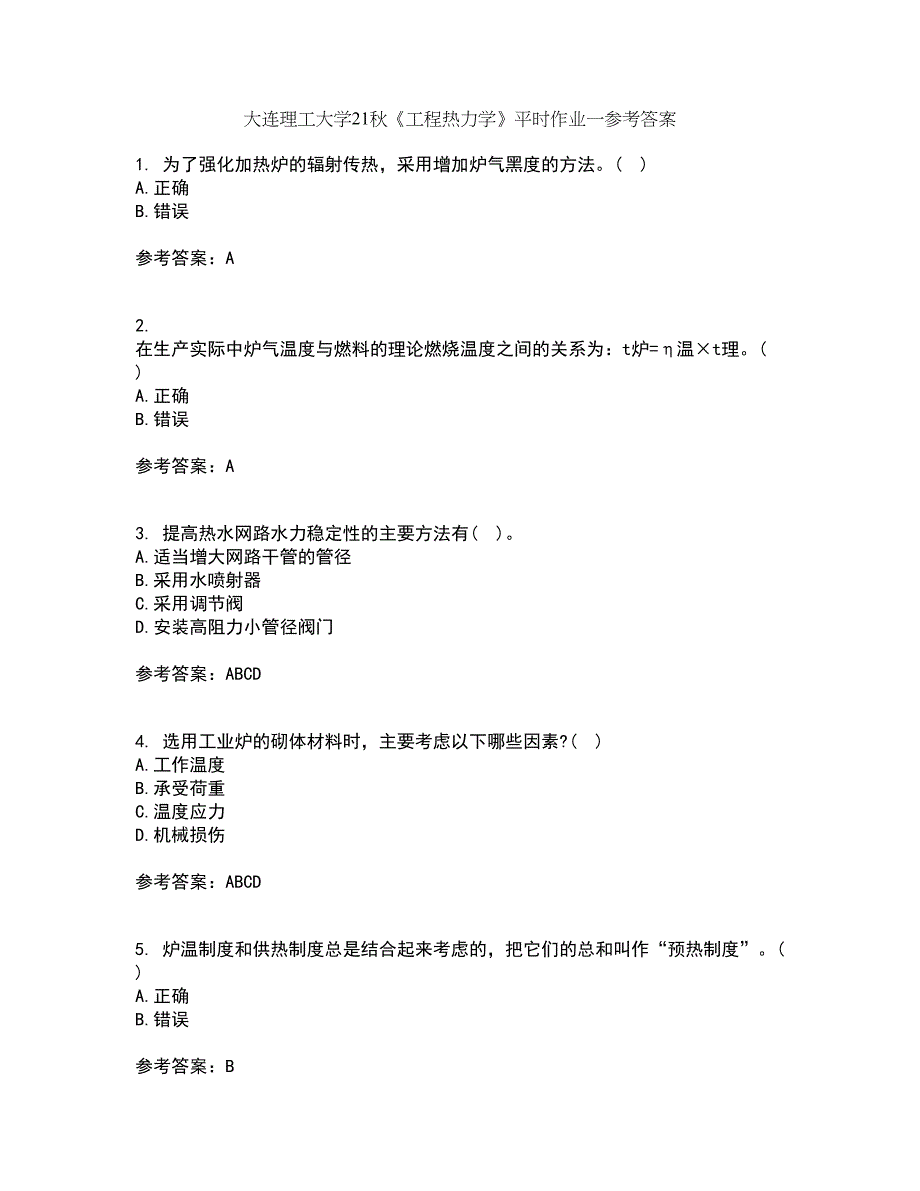 大连理工大学21秋《工程热力学》平时作业一参考答案68_第1页