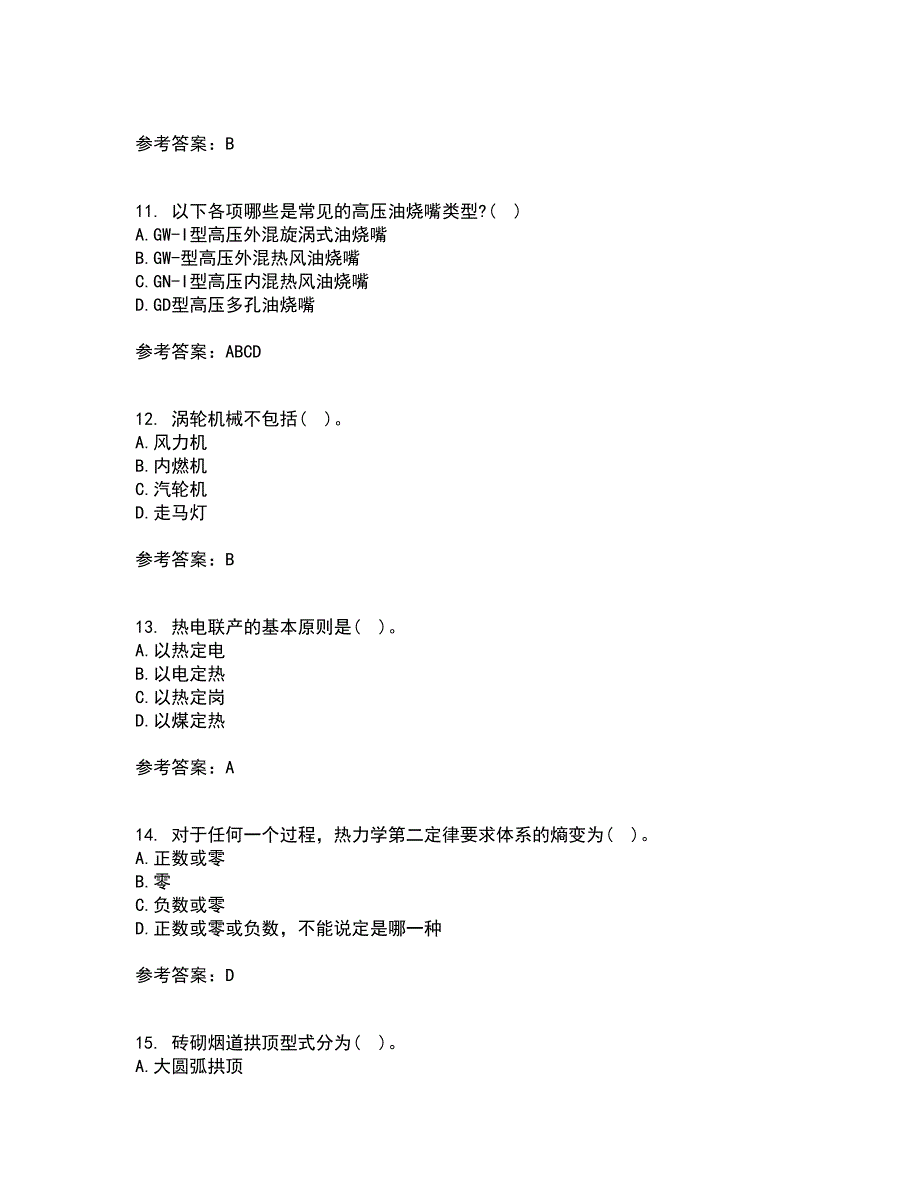 大连理工大学21秋《工程热力学》平时作业一参考答案68_第3页