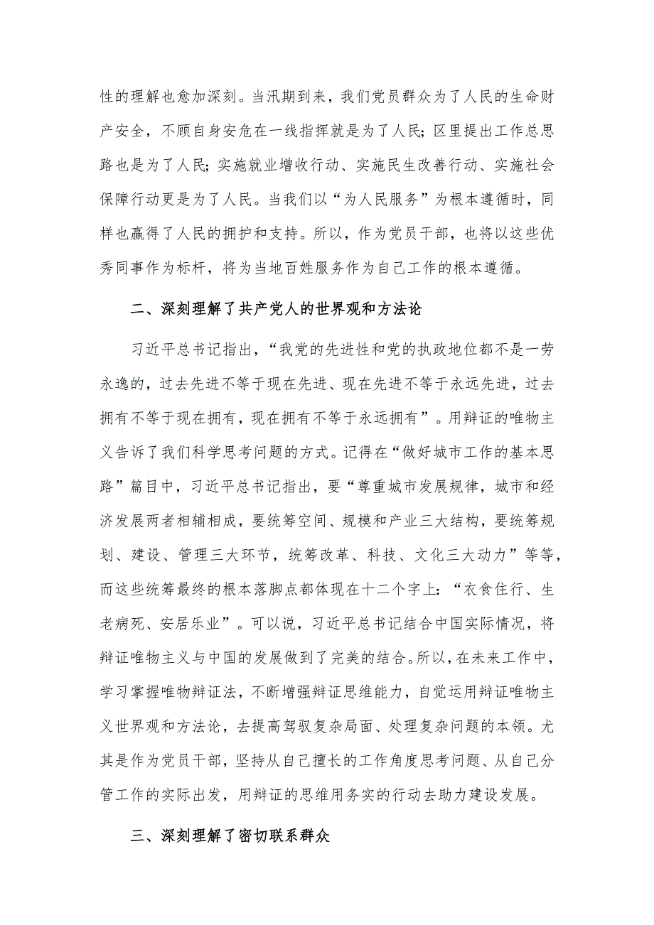 浙江“千万工程”经验案例学习体会、主题教育读书班交流发言材料供党员干部借鉴两篇_第4页