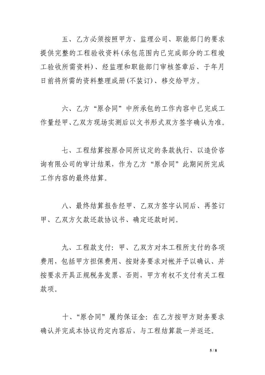 终止承包合同协议书_第5页