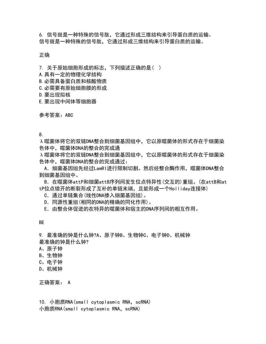 福建师范大学21秋《进化生物学》在线作业三满分答案44_第2页