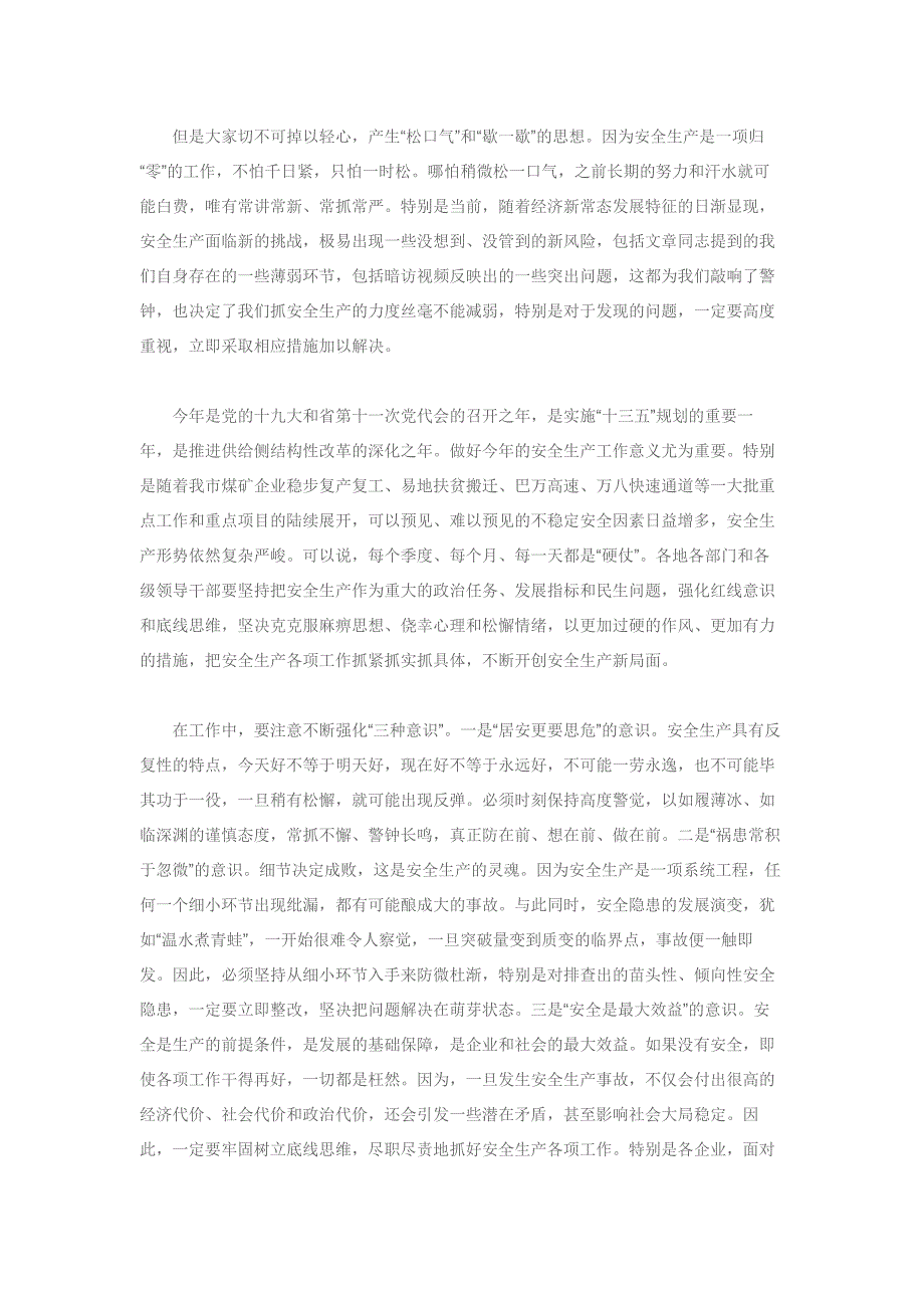 在2018年全市安全生产工作会议上的讲话_第2页