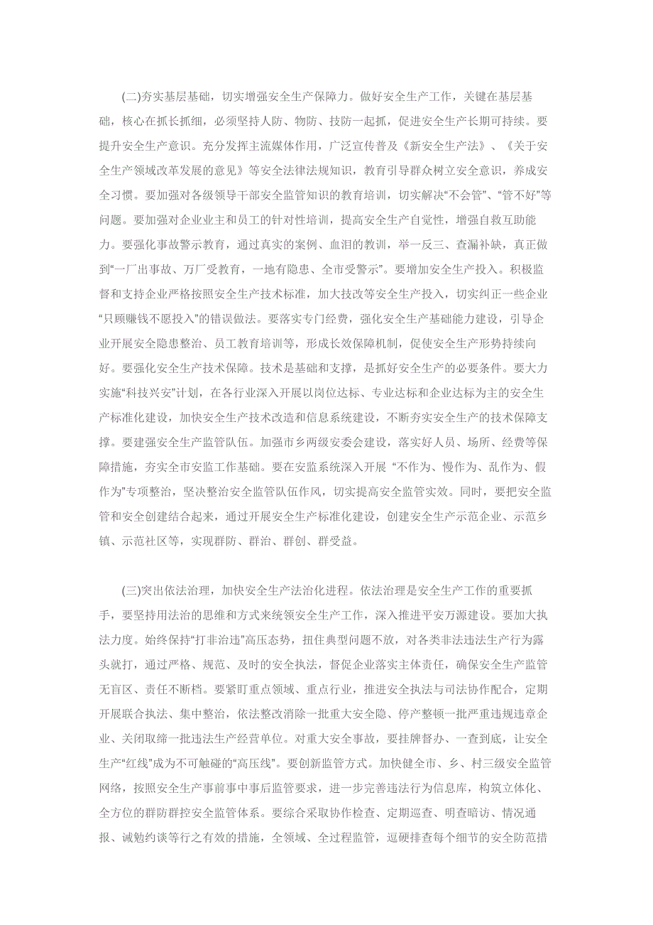 在2018年全市安全生产工作会议上的讲话_第4页