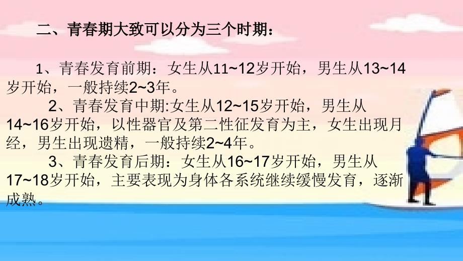 小学六年级体育课件_第3页