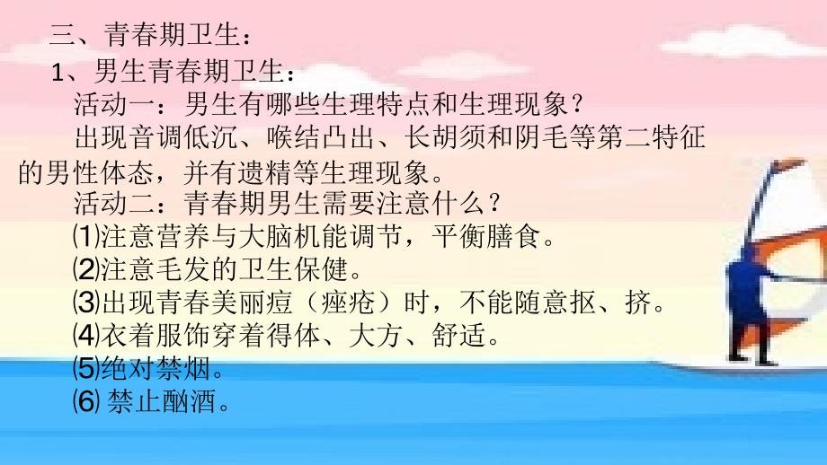 小学六年级体育课件_第4页