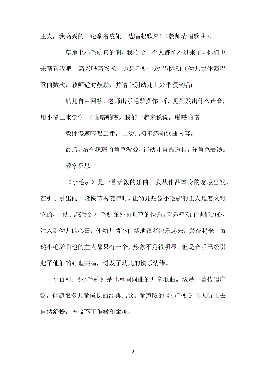 幼儿园中班教案《小毛驴》含反思_第3页