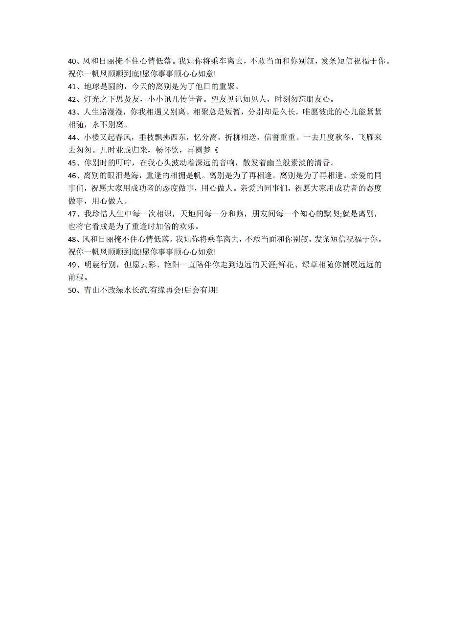 2022领导给离职员工赠言_第3页