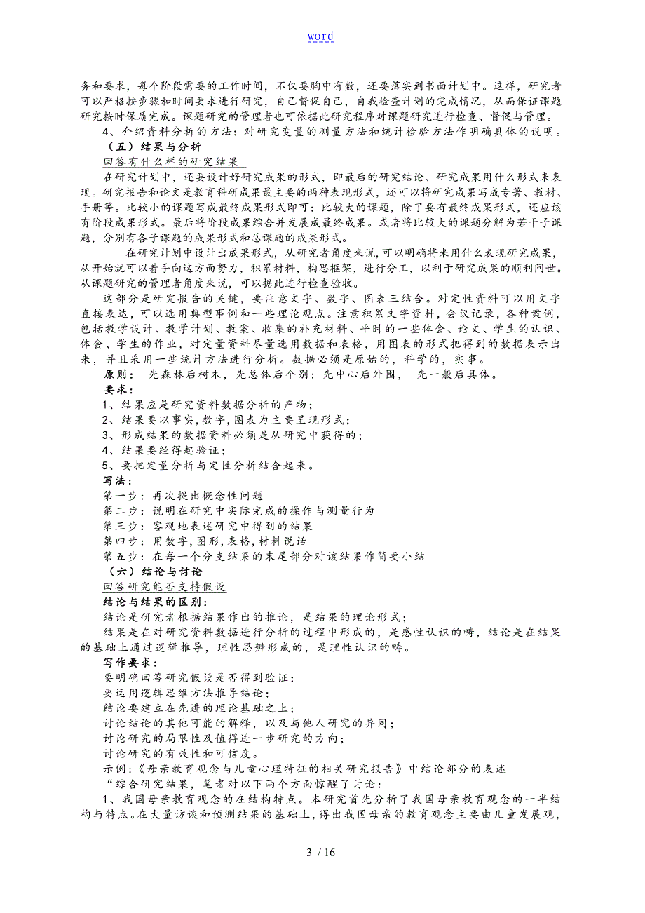 课题研究资料报告材料地撰写格式及范文_第3页