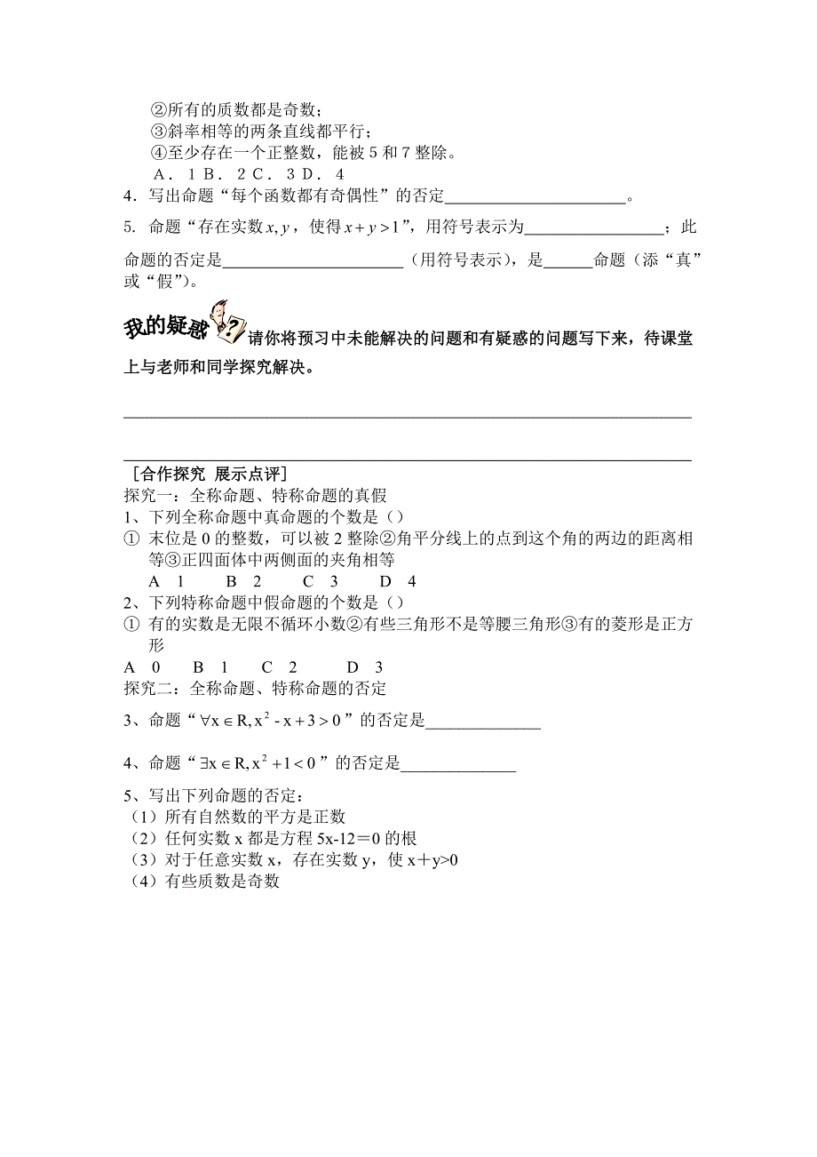 [最新]【人教版】高二数学选修111.4全称量词与存在量词学案_第2页