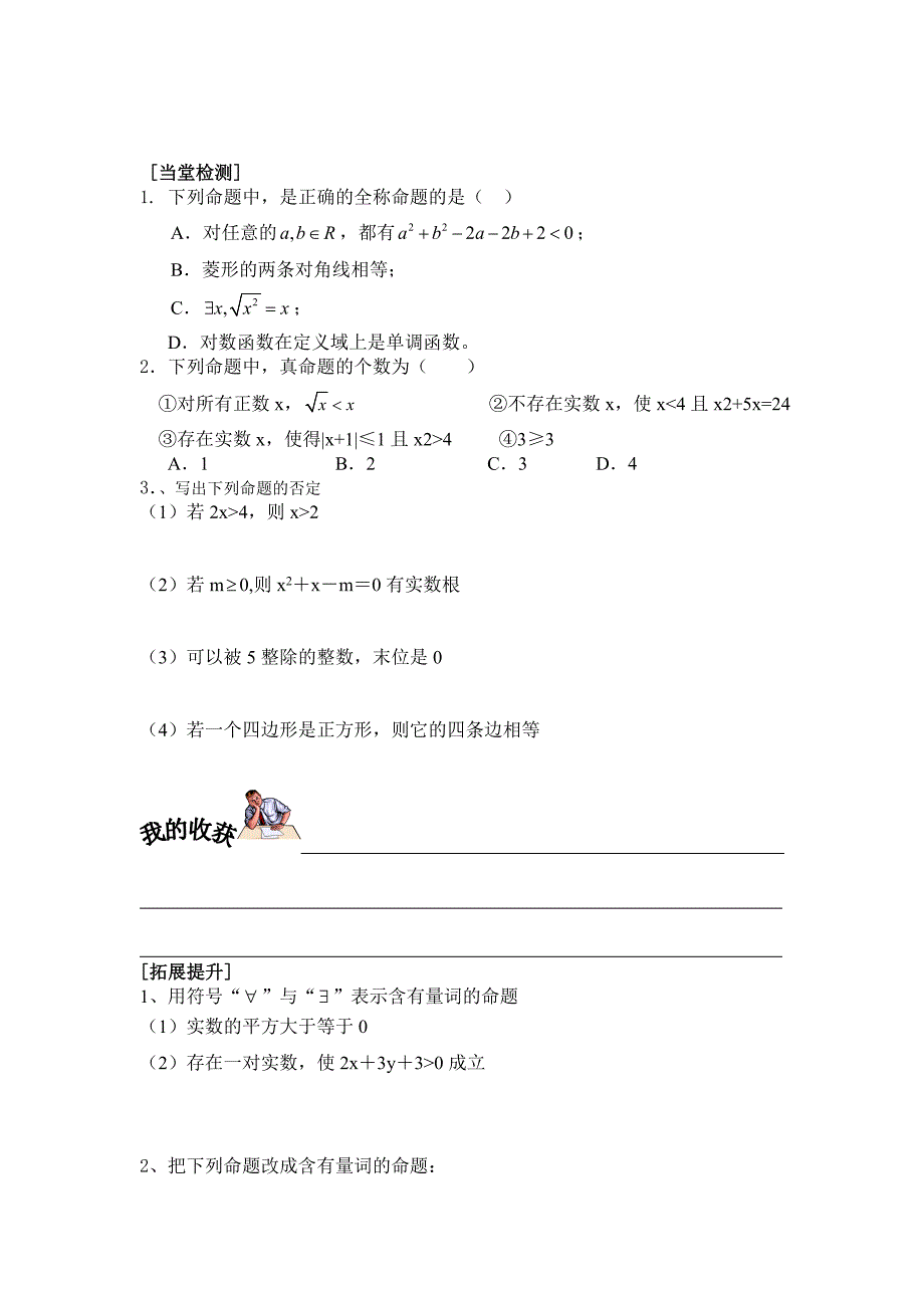 [最新]【人教版】高二数学选修111.4全称量词与存在量词学案_第3页