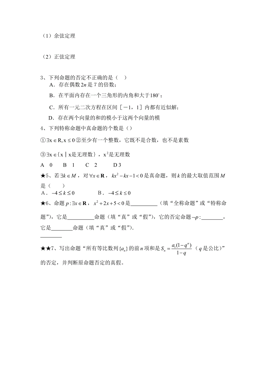 [最新]【人教版】高二数学选修111.4全称量词与存在量词学案_第4页