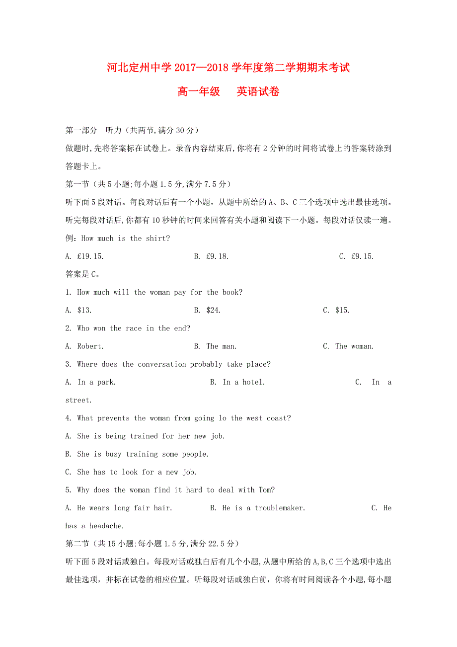 河北狮州中学2017-2018学年高一英语下学期期末考试试题_第1页