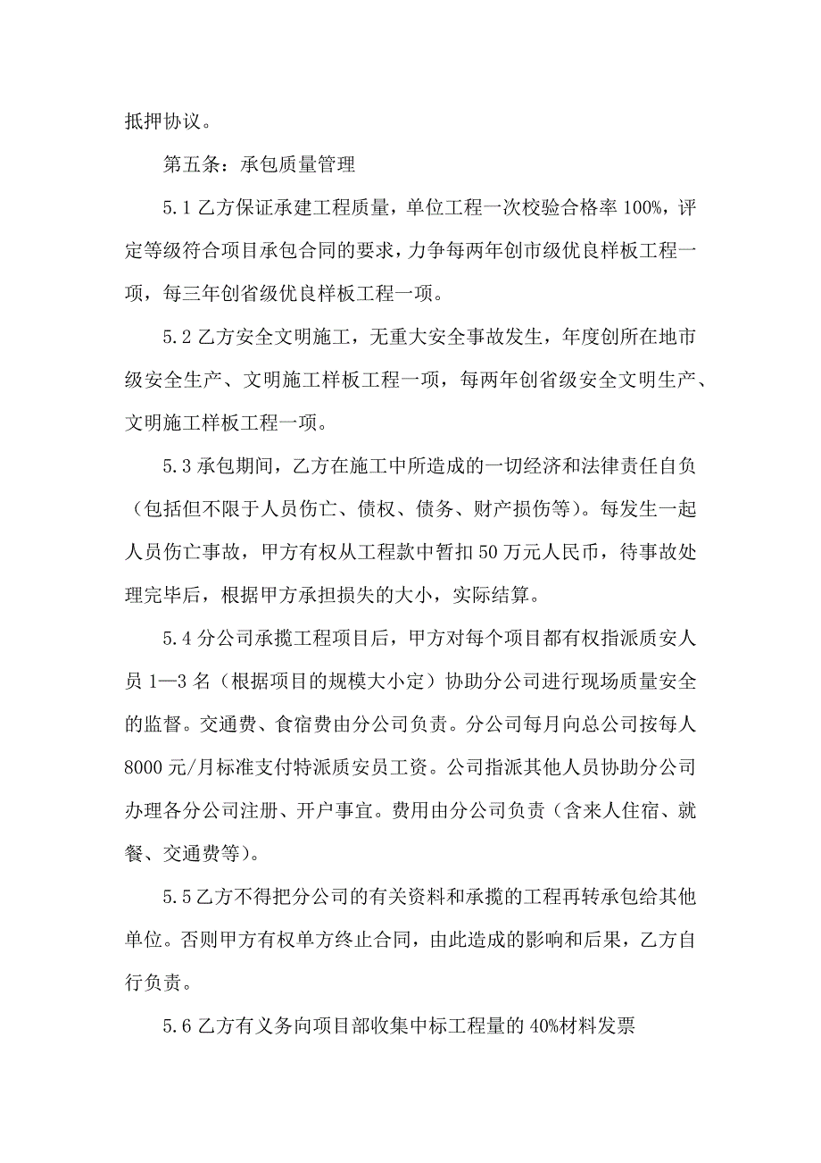 公司承包合同锦集7篇_第4页