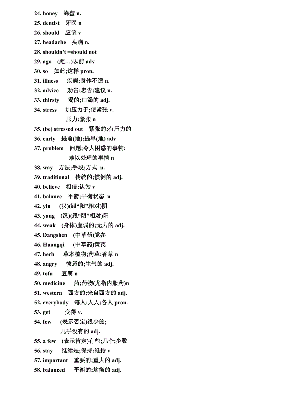 人教版八年级上学期英语单词表(新目标)_第3页