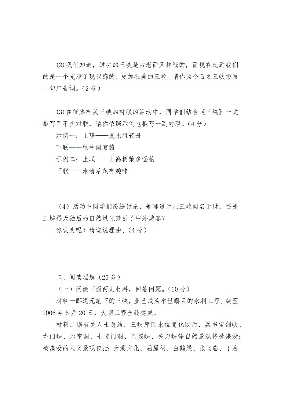 2021-2022学年八年级语文上册《三峡》同步检测----部编人教版八年级上册.docx_第4页