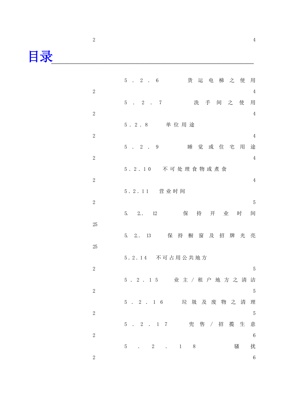 物业公司装修管理手册（天选打工人）.docx_第4页