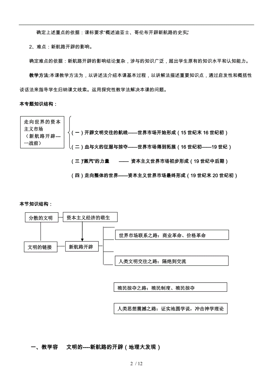 市示范课新航路的开辟教学设计说明_第2页