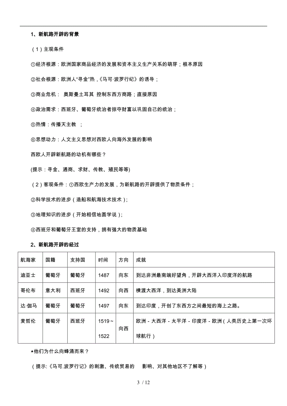 市示范课新航路的开辟教学设计说明_第3页