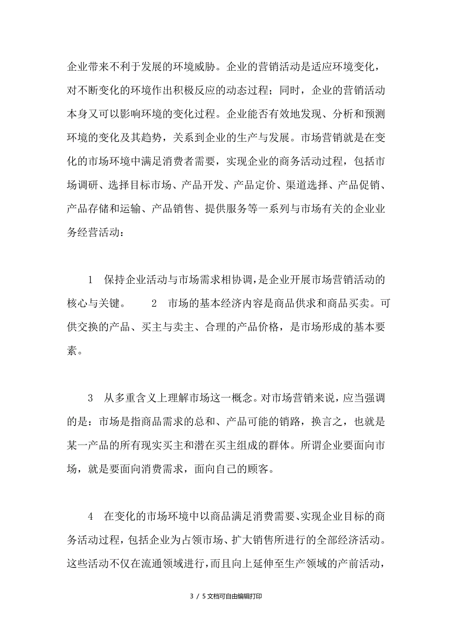 浅谈市场营销学的市场分析_第3页