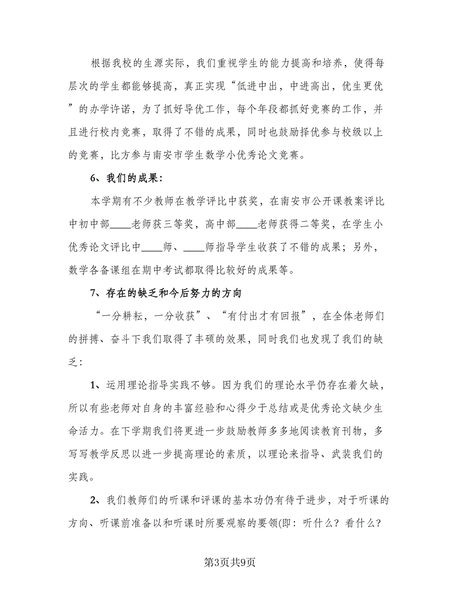 数学教研组工作总结参考模板（3篇）_第3页