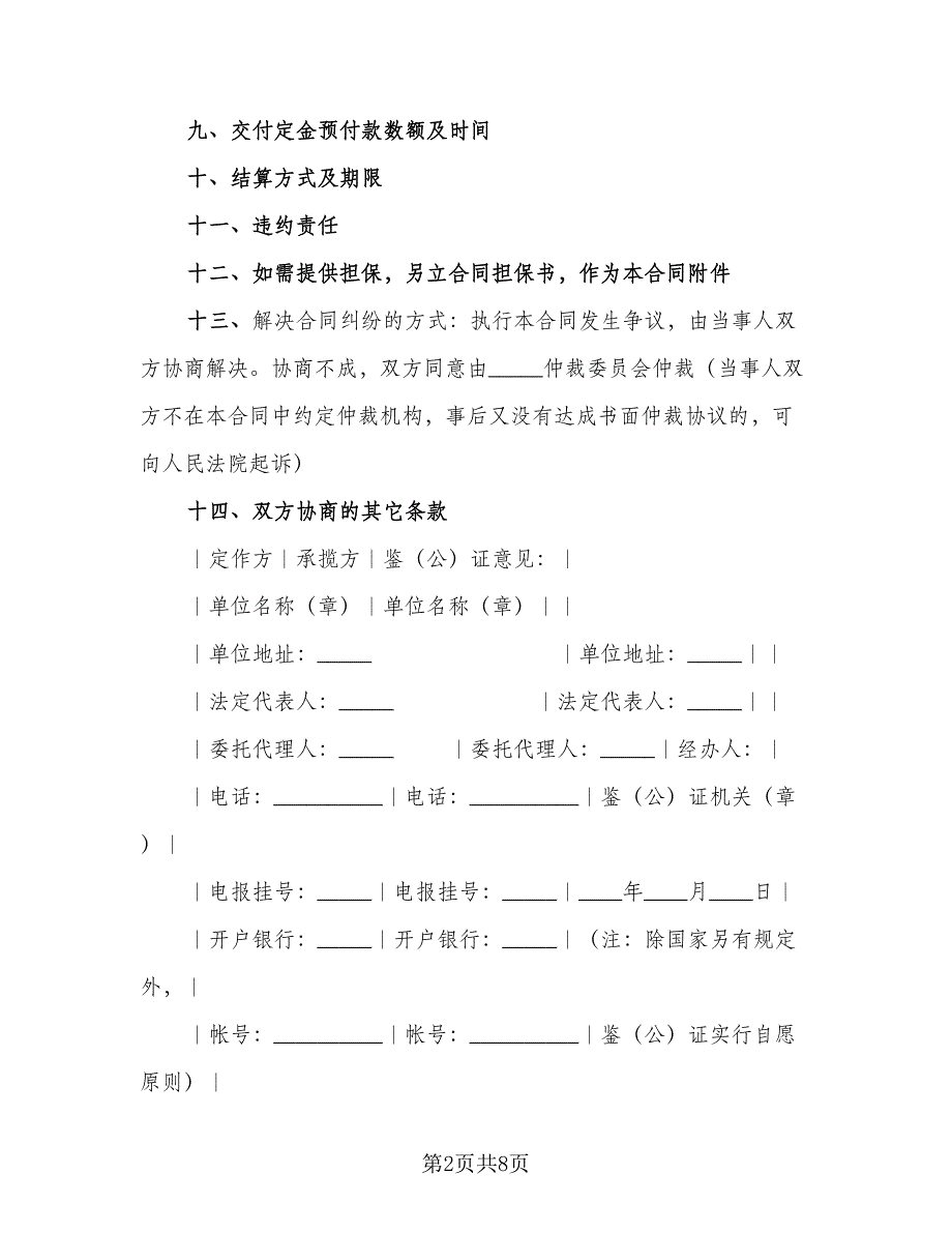 加工定作合同模板（4篇）.doc_第2页