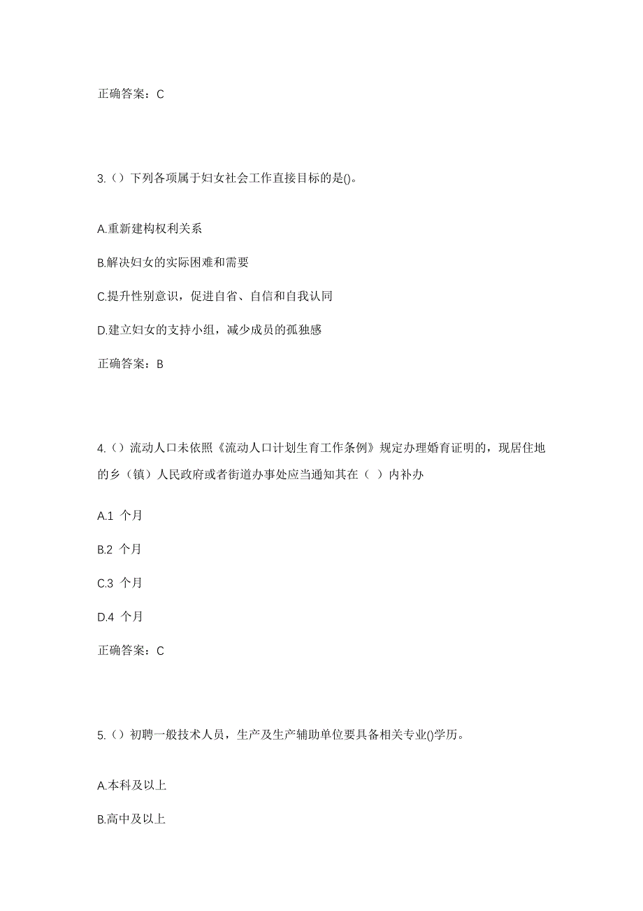 2023年陕西省商洛市丹凤县龙驹寨街道陈家社区工作人员考试模拟题含答案_第2页