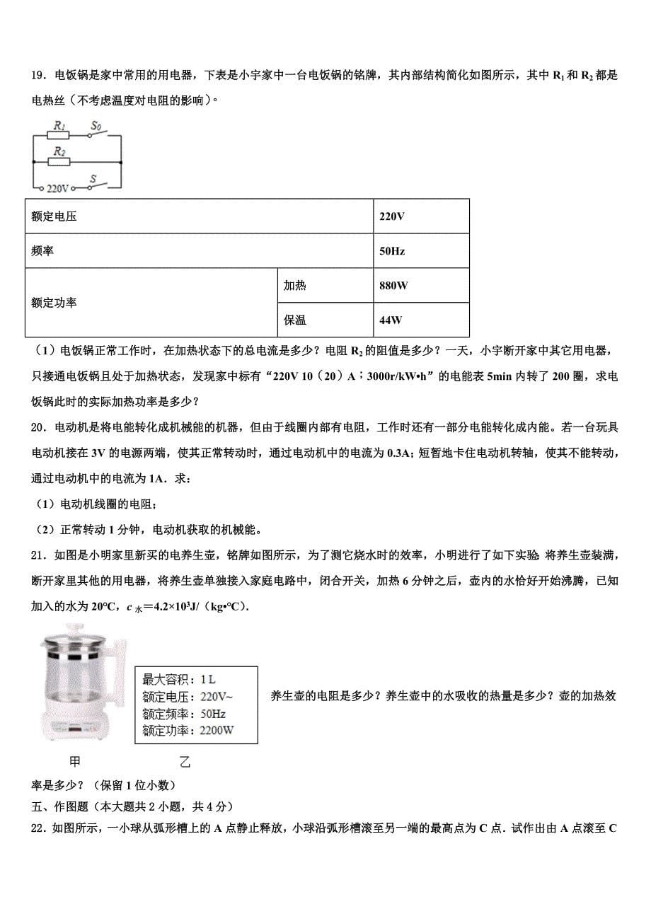 河南省南阳市南召县重点中学2023学年中考物理模试卷（含答案解析）.doc_第5页