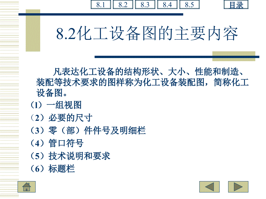 autocad在化工设备制图中的应用致初学cad绘图者_第3页