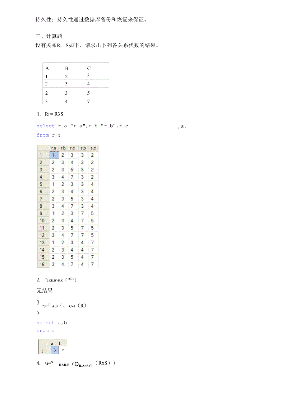 数据库系统原理模拟题_第3页