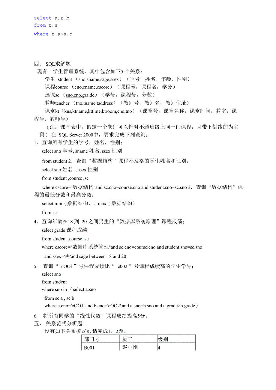 数据库系统原理模拟题_第4页