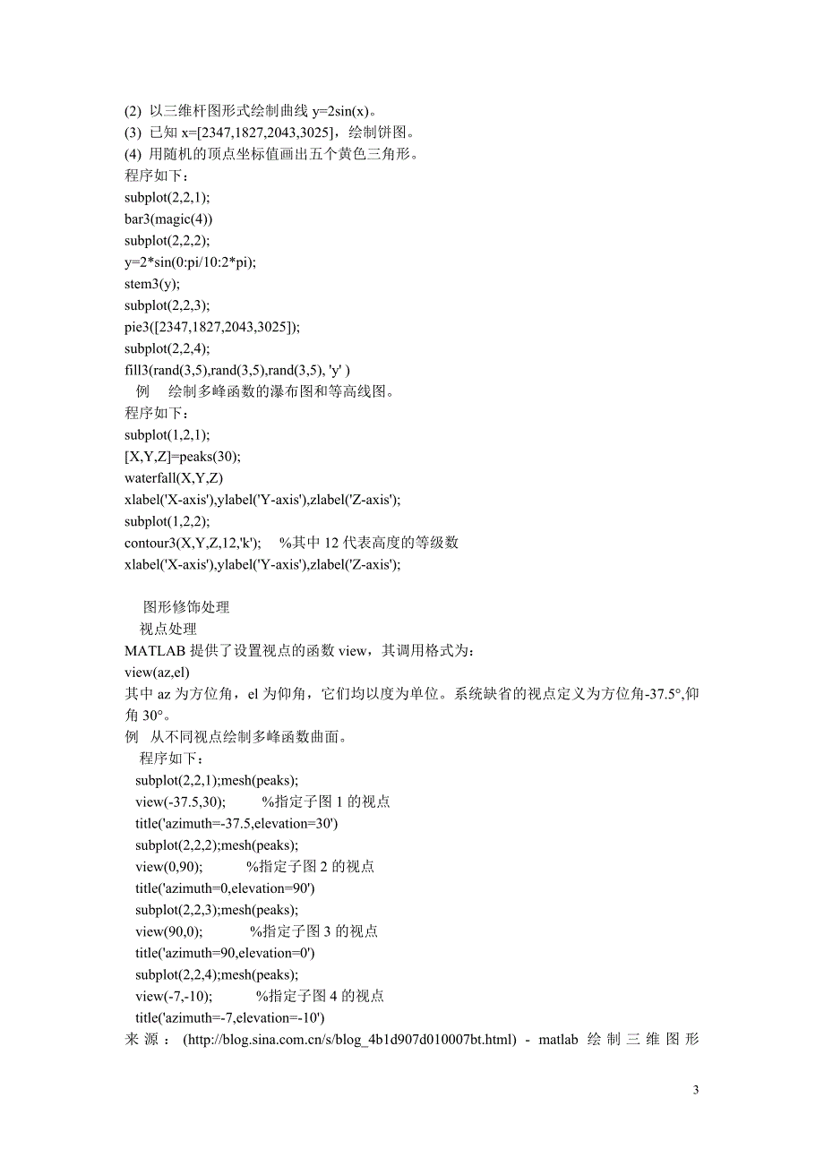 三维函数图像练习.doc_第3页