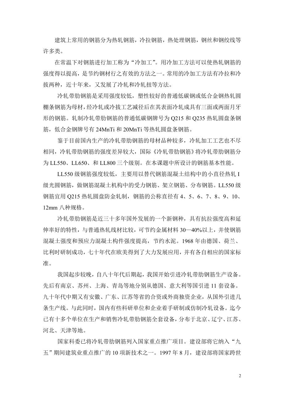 钢筋矫直切断机的设计.doc_第2页