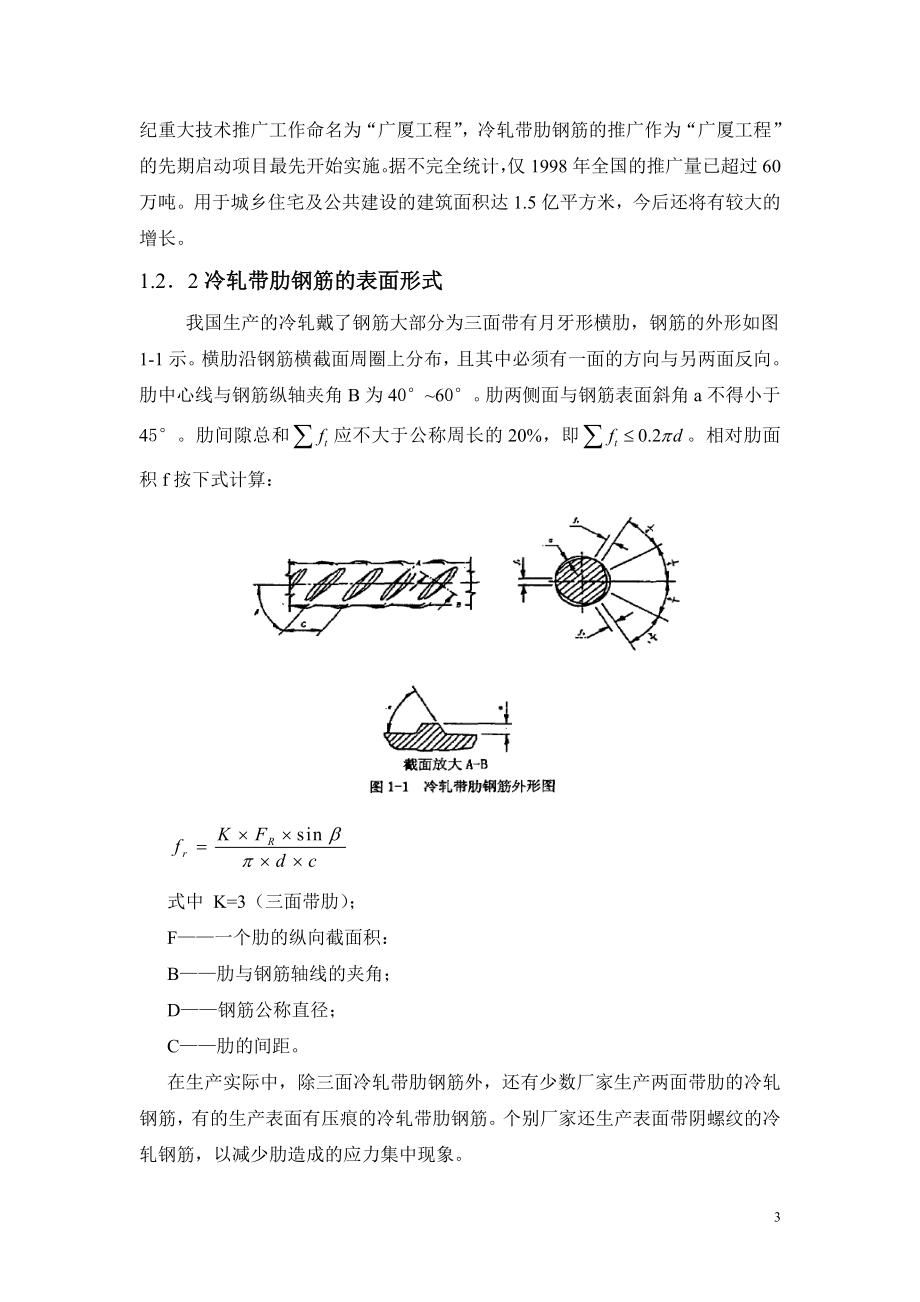 钢筋矫直切断机的设计.doc_第3页