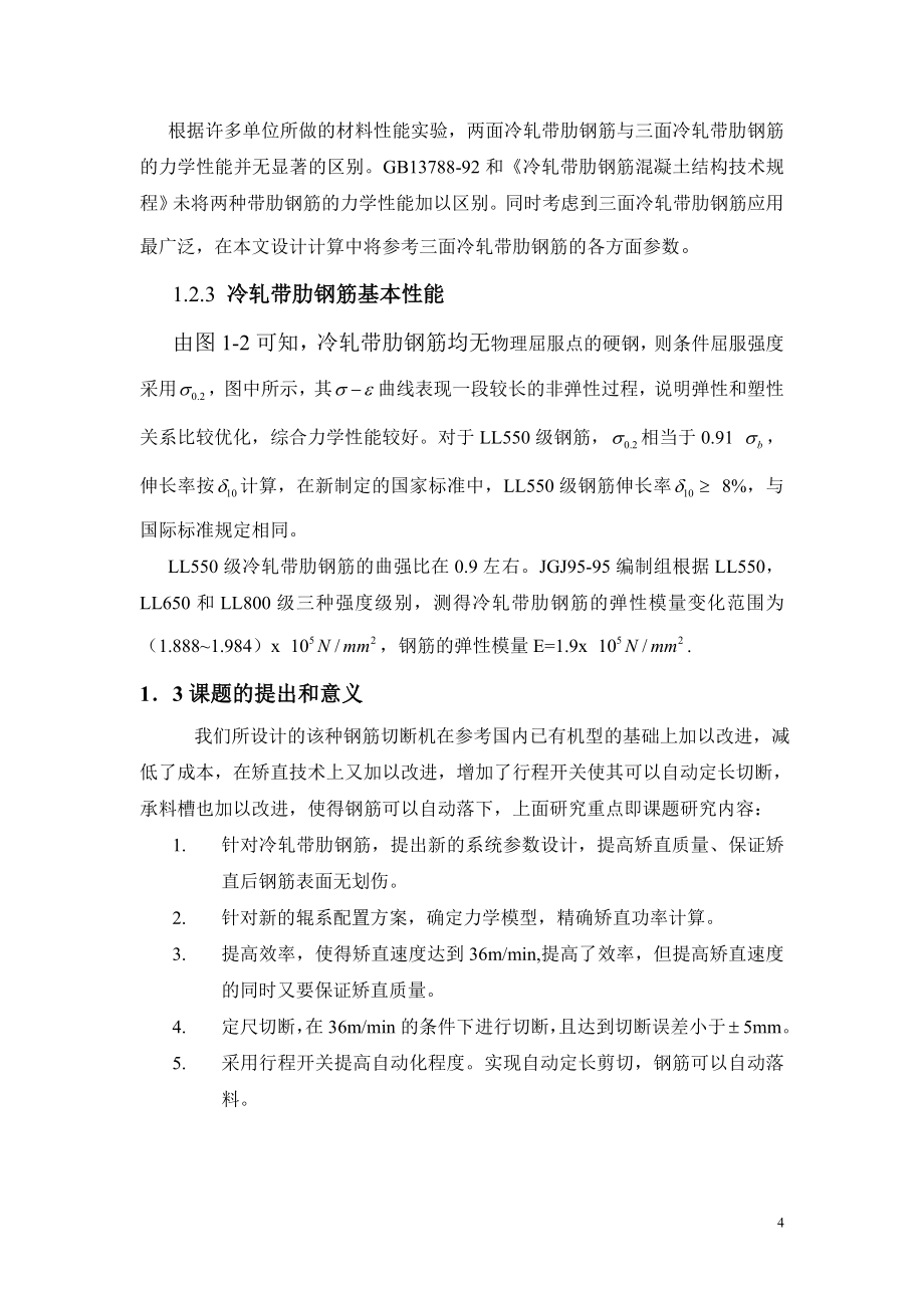 钢筋矫直切断机的设计.doc_第4页