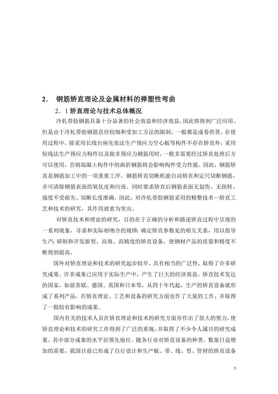 钢筋矫直切断机的设计.doc_第5页