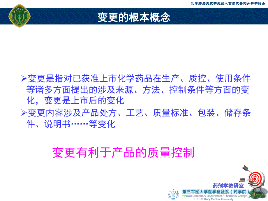 制剂处方工艺变更研究及资料请求_第3页