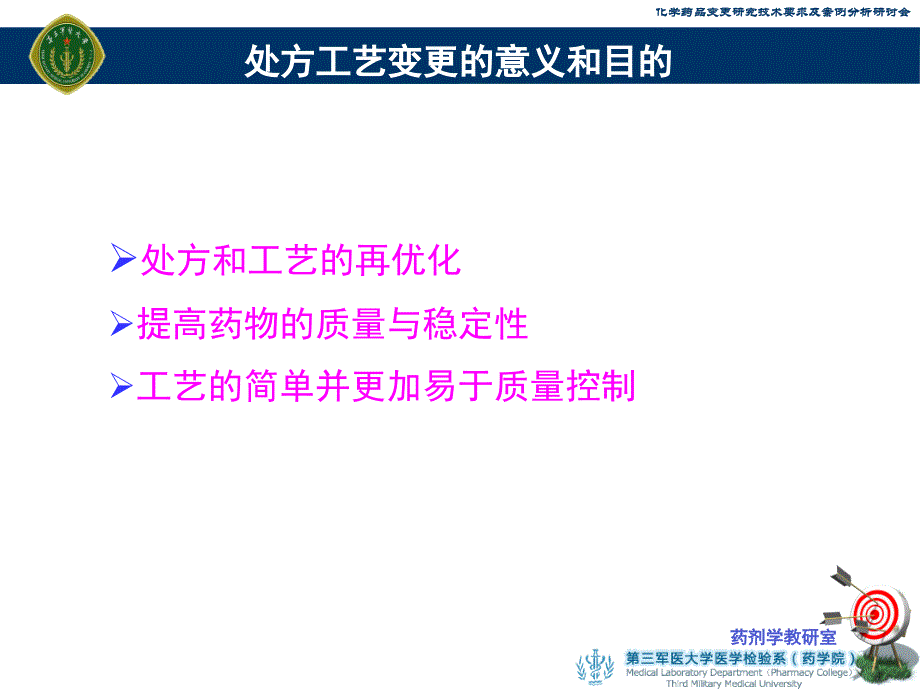 制剂处方工艺变更研究及资料请求_第4页