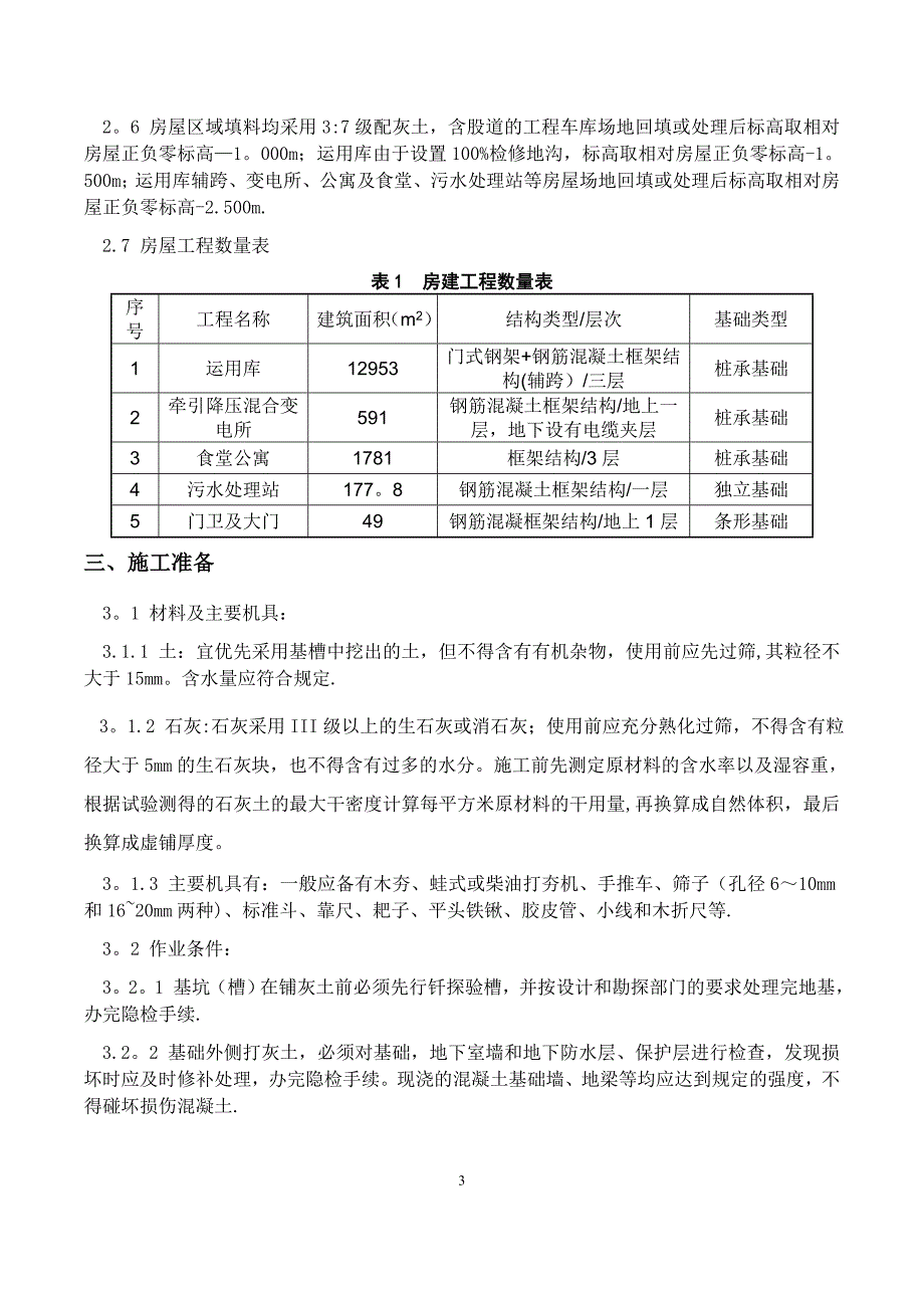 灰土地基施工方案_第3页