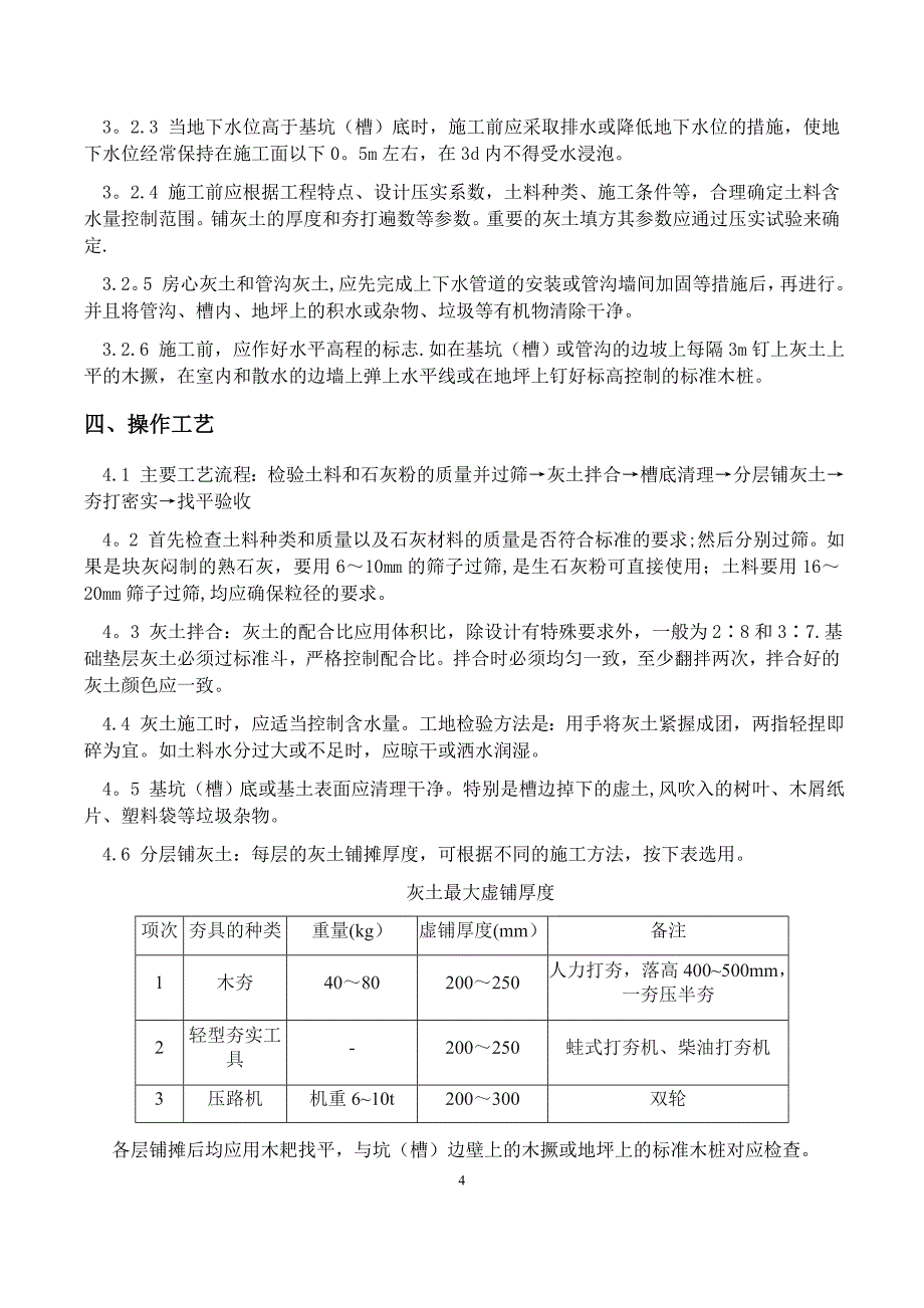 灰土地基施工方案_第4页