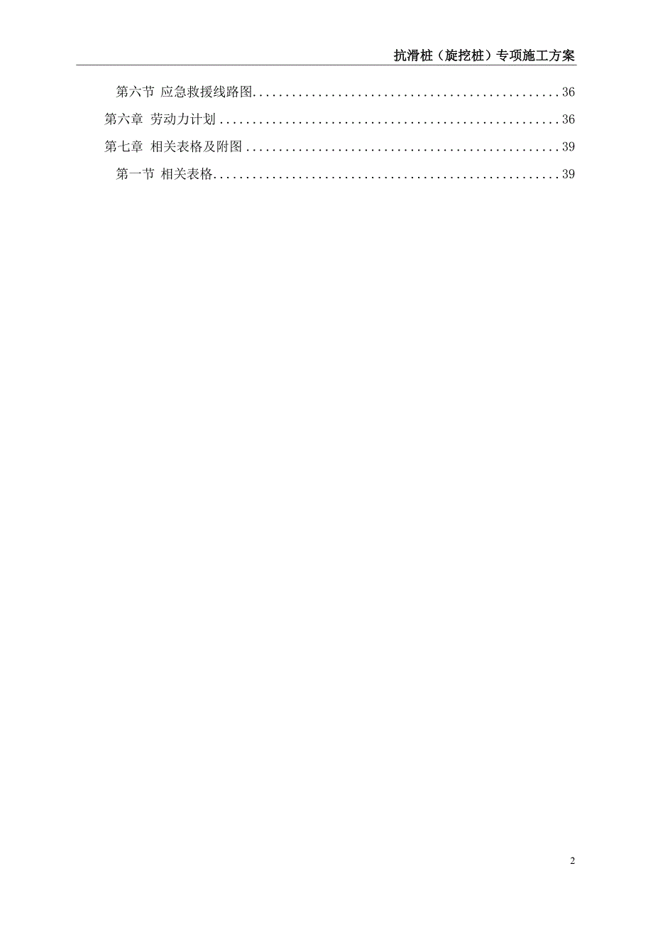 抗滑桩(旋挖桩)专项施工方案(DOC44页)_第2页