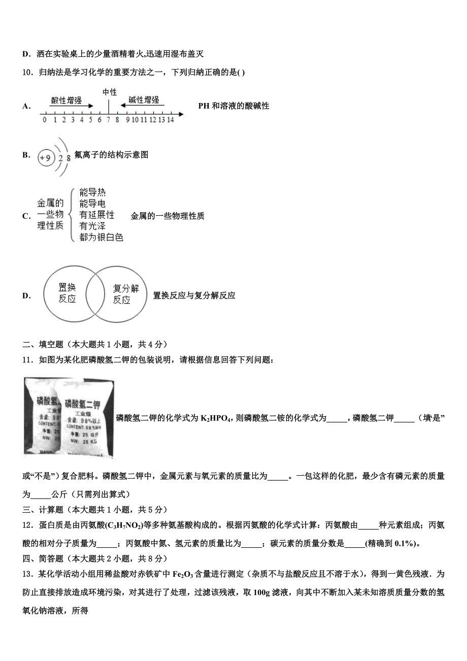 河北省保定市第十三中学2022年中考四模化学试题(含解析).doc_第3页