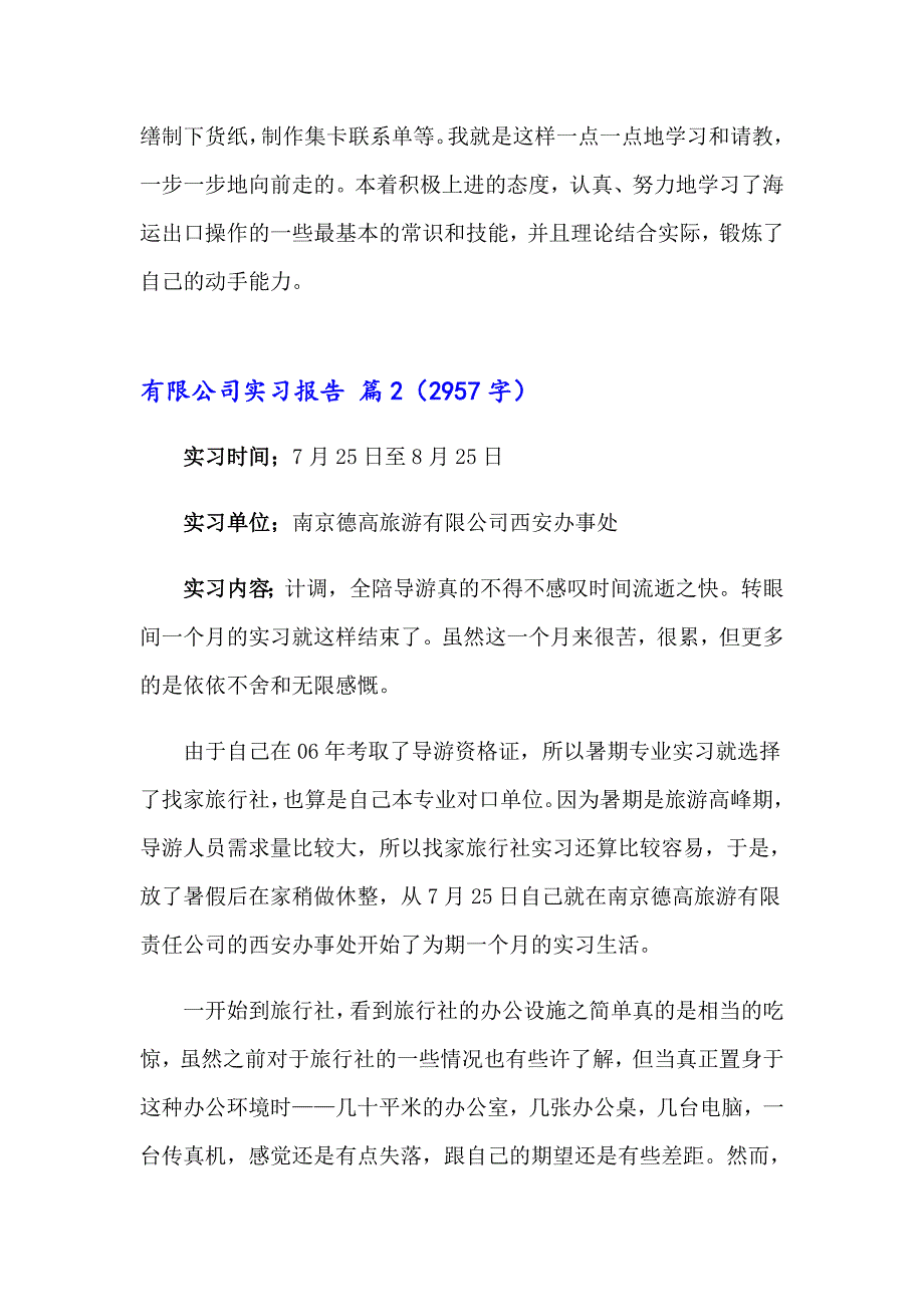 有限公司实习报告三篇_第3页