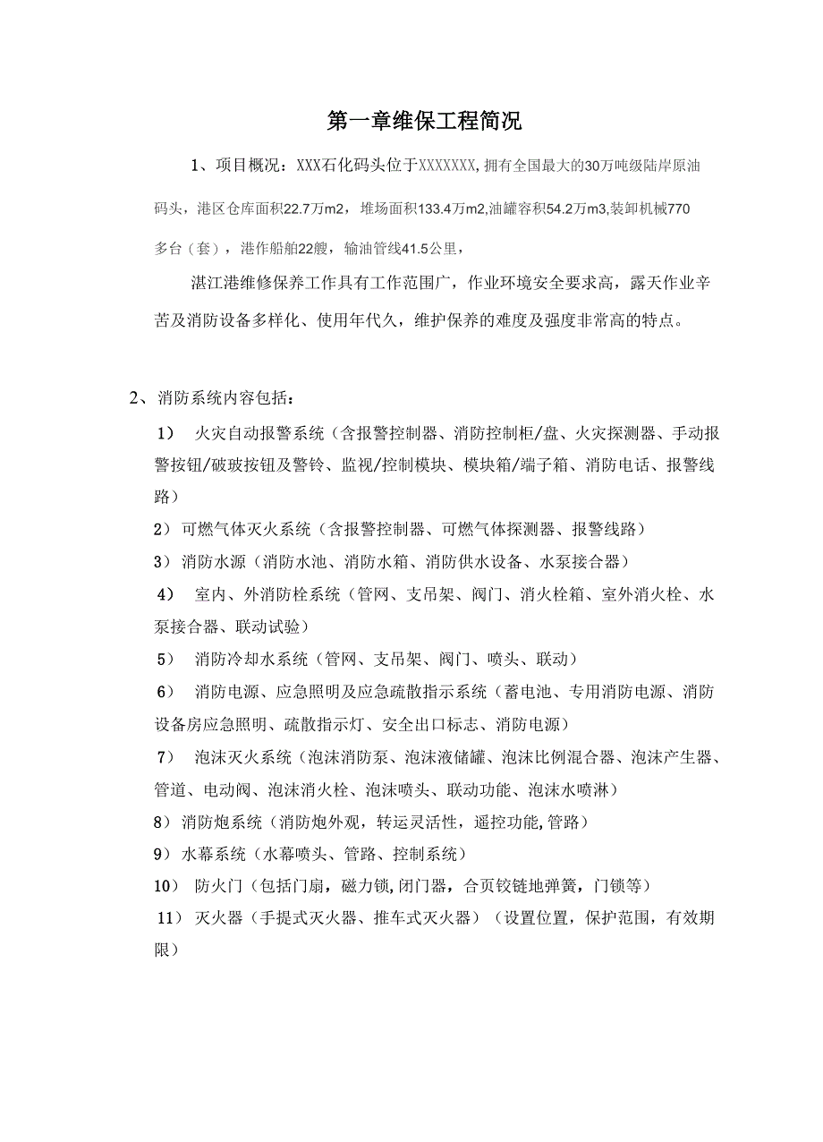 消防工程维保方案_第3页