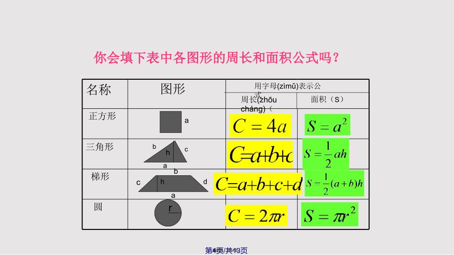 211用字母表示数实用教案_第4页