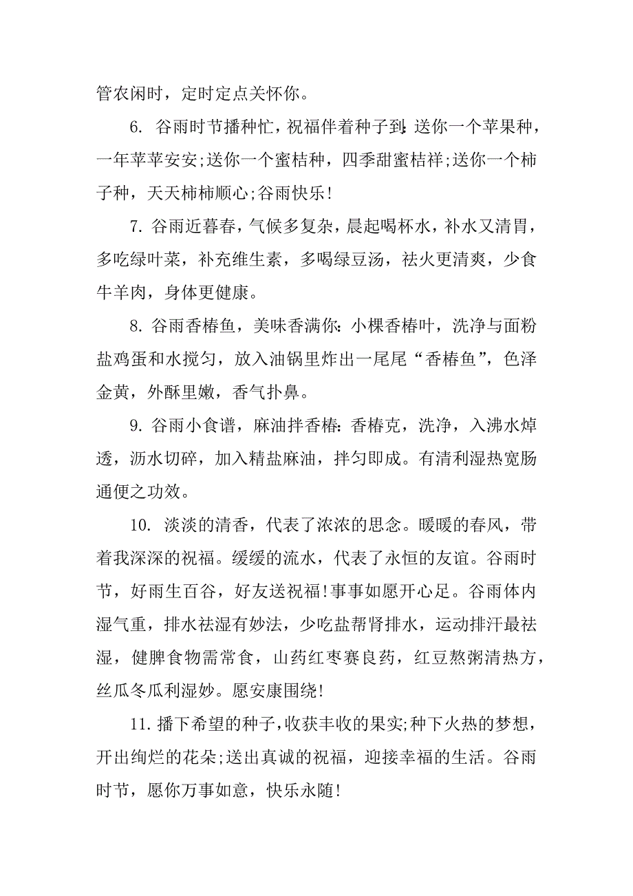 2023年谷雨节气问候祝福语,菁选3篇_第2页