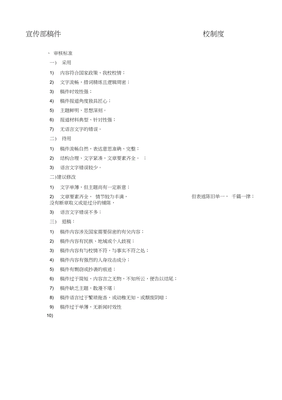 新闻稿件三审三校制度_第1页