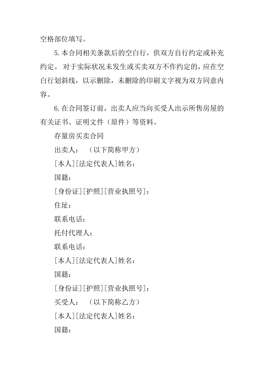 2023年存量房销售合同（5份范本）_第2页