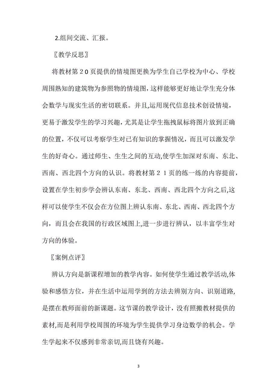 小学数学二年级下册教案辨认方向教学片断_第3页