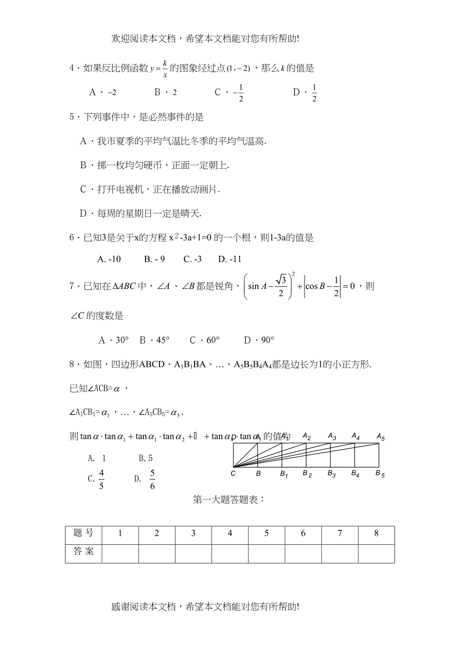 学年北京市昌平区初三年级第二次统一练习初中数学_第2页